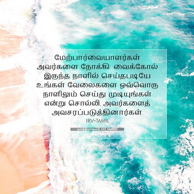 Picture 07 - யாத்திராகமம் 5:13 TAMIRV -  - Bible Verse Picture