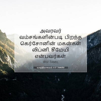 Picture 07 - யாத்திராகமம் 6:17 TAMIRV - அவரவர் - Bible Verse Picture