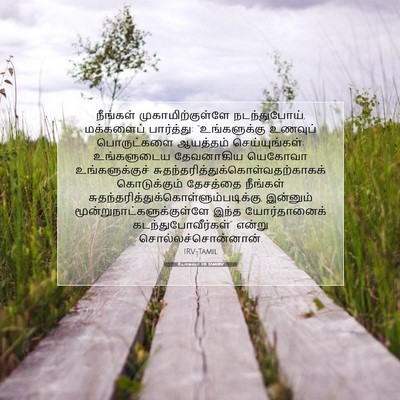 Picture 07 - யோசுவா 1:11 TAMIRV - நீங்கள் - Bible Verse Picture