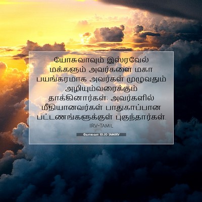 Picture 07 - யோசுவா 10:20 TAMIRV - யோசுவாவும் - Bible Verse Picture