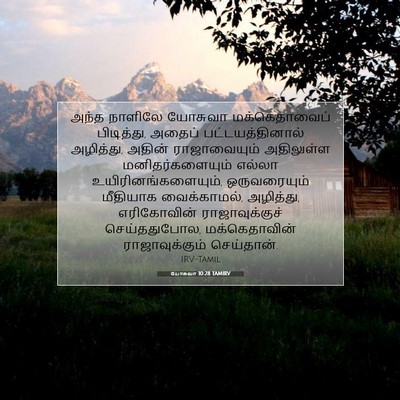 Picture 07 - யோசுவா 10:28 TAMIRV - அந்த நாளிலே - Bible Verse Picture