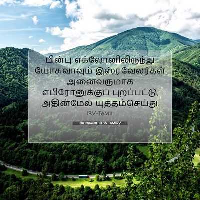 Picture 07 - யோசுவா 10:36 TAMIRV - பின்பு - Bible Verse Picture
