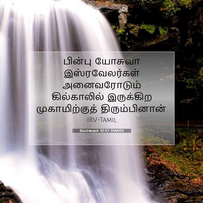 Picture 07 - யோசுவா 10:43 TAMIRV - பின்பு யோசுவா - Bible Verse Picture