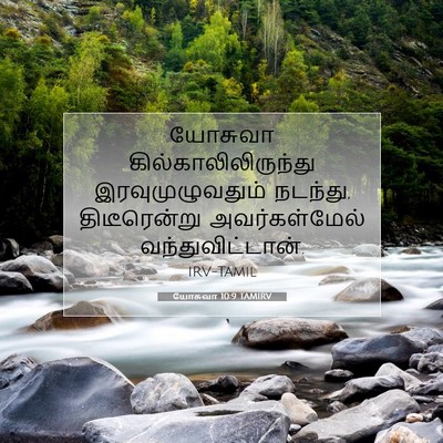 Picture 07 - யோசுவா 10:9 TAMIRV - யோசுவா - Bible Verse Picture