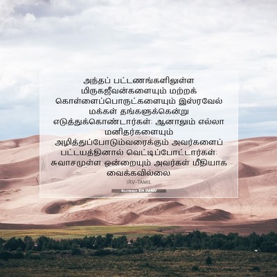 Picture 07 - யோசுவா 11:14 TAMIRV - அந்தப் - Bible Verse Picture