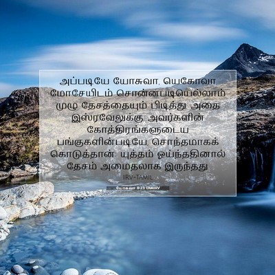 Picture 07 - யோசுவா 11:23 TAMIRV - அப்படியே யோசுவா, - Bible Verse Picture