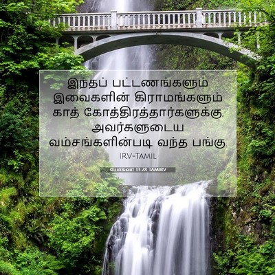 Picture 07 - யோசுவா 13:28 TAMIRV - இந்தப் - Bible Verse Picture