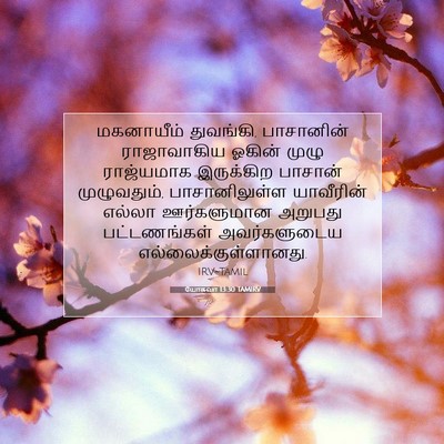 Picture 07 - யோசுவா 13:30 TAMIRV - மகனாயீம் துவங்கி, - Bible Verse Picture