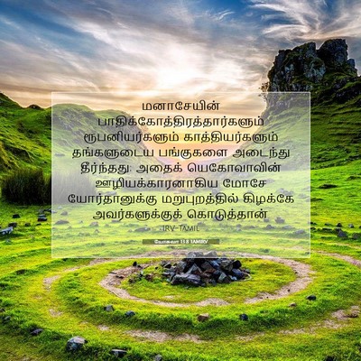 Picture 07 - யோசுவா 13:8 TAMIRV - மனாசேயின் - Bible Verse Picture