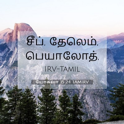 Picture 07 - யோசுவா 15:24 TAMIRV - சீப், தேலெம், - Bible Verse Picture