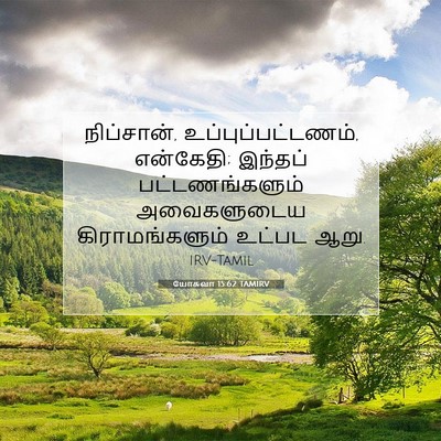 Picture 07 - யோசுவா 15:62 TAMIRV - நிப்சான், - Bible Verse Picture