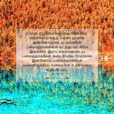 Picture 07 - யோசுவா 15:8 TAMIRV - பிறகு எபூசியர்கள் - Bible Verse Picture