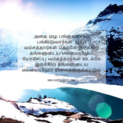 Picture 07 - யோசுவா 18:5 TAMIRV - அதை ஏழு - Bible Verse Picture