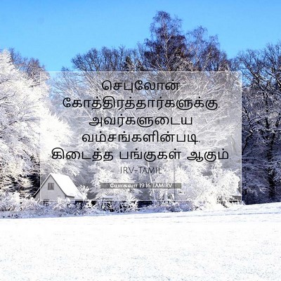 Picture 07 - யோசுவா 19:16 TAMIRV - செபுலோன் - Bible Verse Picture