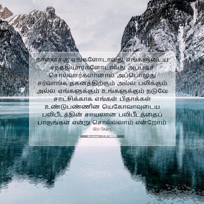 Picture 07 - யோசுவா 22:28 TAMIRV - நாளைக்கு - Bible Verse Picture