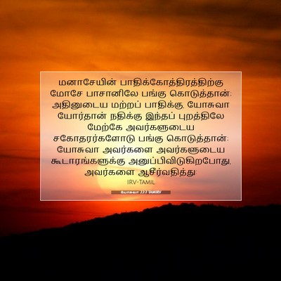 Picture 07 - யோசுவா 22:7 TAMIRV - மனாசேயின் - Bible Verse Picture