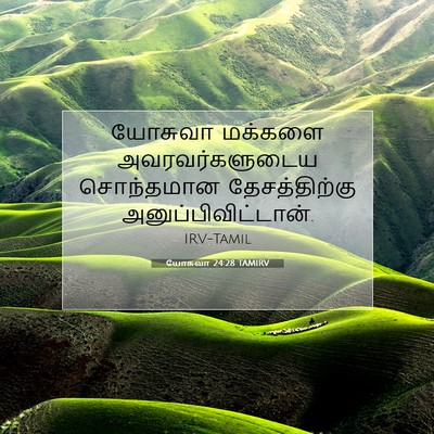 Picture 07 - யோசுவா 24:28 TAMIRV - யோசுவா மக்களை - Bible Verse Picture