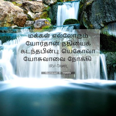 Picture 07 - யோசுவா 4:1 TAMIRV - மக்கள் எல்லோரும் - Bible Verse Picture