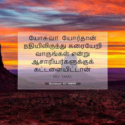 Picture 07 - யோசுவா 4:17 TAMIRV - யோசுவா: யோர்தான் - Bible Verse Picture