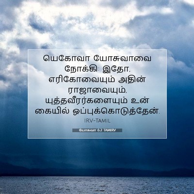 Picture 07 - யோசுவா 6:2 TAMIRV - யெகோவா யோசுவாவை - Bible Verse Picture