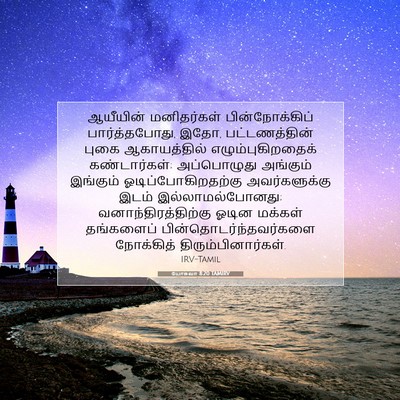 Picture 07 - யோசுவா 8:20 TAMIRV - ஆயீயின் மனிதர்கள் - Bible Verse Picture