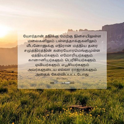Picture 07 - யோசுவா 9:1 TAMIRV - யோர்தான் நதிக்கு - Bible Verse Picture