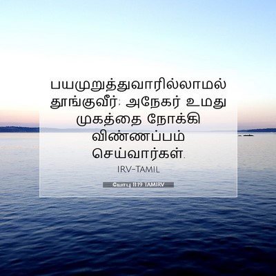 Picture 07 - யோபு 11:19 TAMIRV -  - Bible Verse Picture