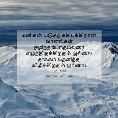 Picture 07 - யோபு 14:12 TAMIRV - மனிதன் - Bible Verse Picture