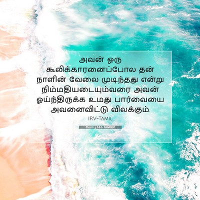Picture 07 - யோபு 14:6 TAMIRV - அவன் ஒரு - Bible Verse Picture
