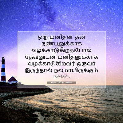 Picture 07 - யோபு 16:21 TAMIRV - ஒரு மனிதன் தன் - Bible Verse Picture