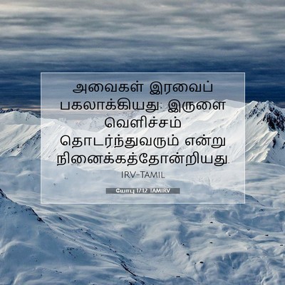 Picture 07 - யோபு 17:12 TAMIRV - அவைகள் இரவைப் - Bible Verse Picture