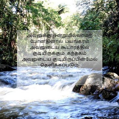 Picture 07 - யோபு 18:15 TAMIRV - அவனுக்கு - Bible Verse Picture