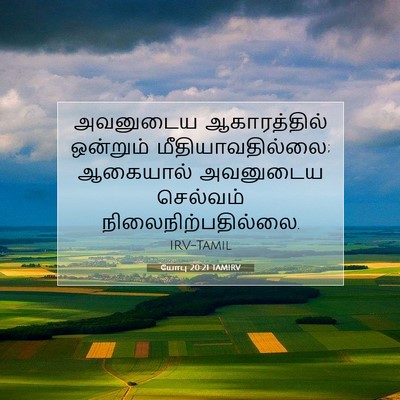 Picture 07 - யோபு 20:21 TAMIRV - அவனுடைய - Bible Verse Picture