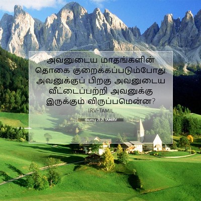 Picture 07 - யோபு 21:21 TAMIRV - அவனுடைய - Bible Verse Picture