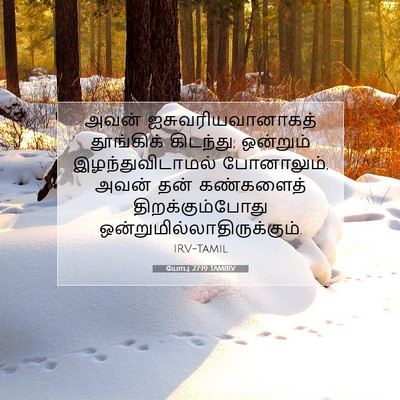 Picture 07 - யோபு 27:19 TAMIRV - அவன் - Bible Verse Picture
