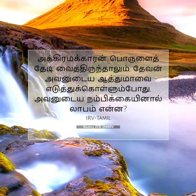 Picture 07 - யோபு 27:8 TAMIRV - அக்கிரமக்காரன் - Bible Verse Picture