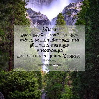 Picture 07 - யோபு 29:14 TAMIRV - நீதியை - Bible Verse Picture
