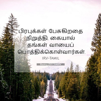 Picture 07 - யோபு 29:9 TAMIRV - பிரபுக்கள் - Bible Verse Picture