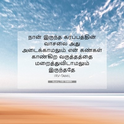 Picture 07 - யோபு 3:10 TAMIRV - நான் இருந்த - Bible Verse Picture