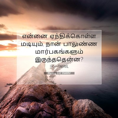 Picture 07 - யோபு 3:12 TAMIRV - என்னை - Bible Verse Picture