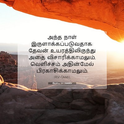 Picture 07 - யோபு 3:4 TAMIRV - அந்த நாள் - Bible Verse Picture