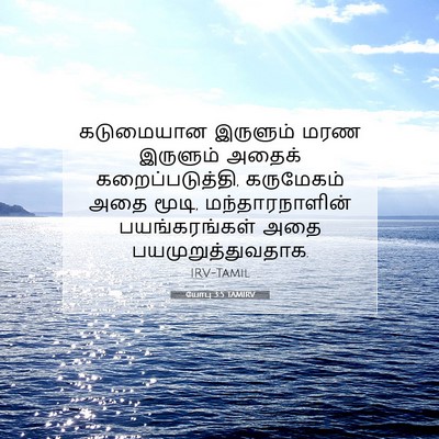 Picture 07 - யோபு 3:5 TAMIRV - கடுமையான இருளும் - Bible Verse Picture