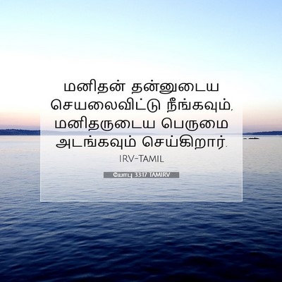 Picture 07 - யோபு 33:17 TAMIRV - மனிதன் தன்னுடைய - Bible Verse Picture