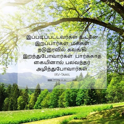 Picture 07 - யோபு 34:20 TAMIRV -  - Bible Verse Picture