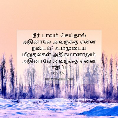 Picture 07 - யோபு 35:6 TAMIRV - நீர் பாவம் - Bible Verse Picture