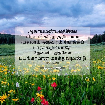 Picture 07 - யோபு 37:22 TAMIRV - ஆகாயமண்டலத்திலே - Bible Verse Picture