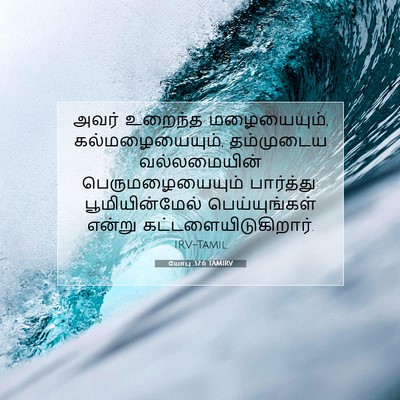 Picture 07 - யோபு 37:6 TAMIRV - அவர் உறைந்த - Bible Verse Picture