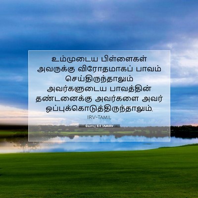 Picture 07 - யோபு 8:4 TAMIRV - உம்முடைய - Bible Verse Picture