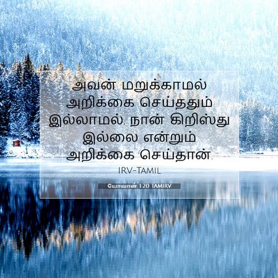Picture 07 - யோவான் 1:20 TAMIRV - அவன் மறுக்காமல் - Bible Verse Picture