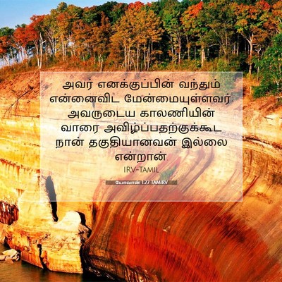 Picture 07 - யோவான் 1:27 TAMIRV - அவர் எனக்குப்பின் - Bible Verse Picture